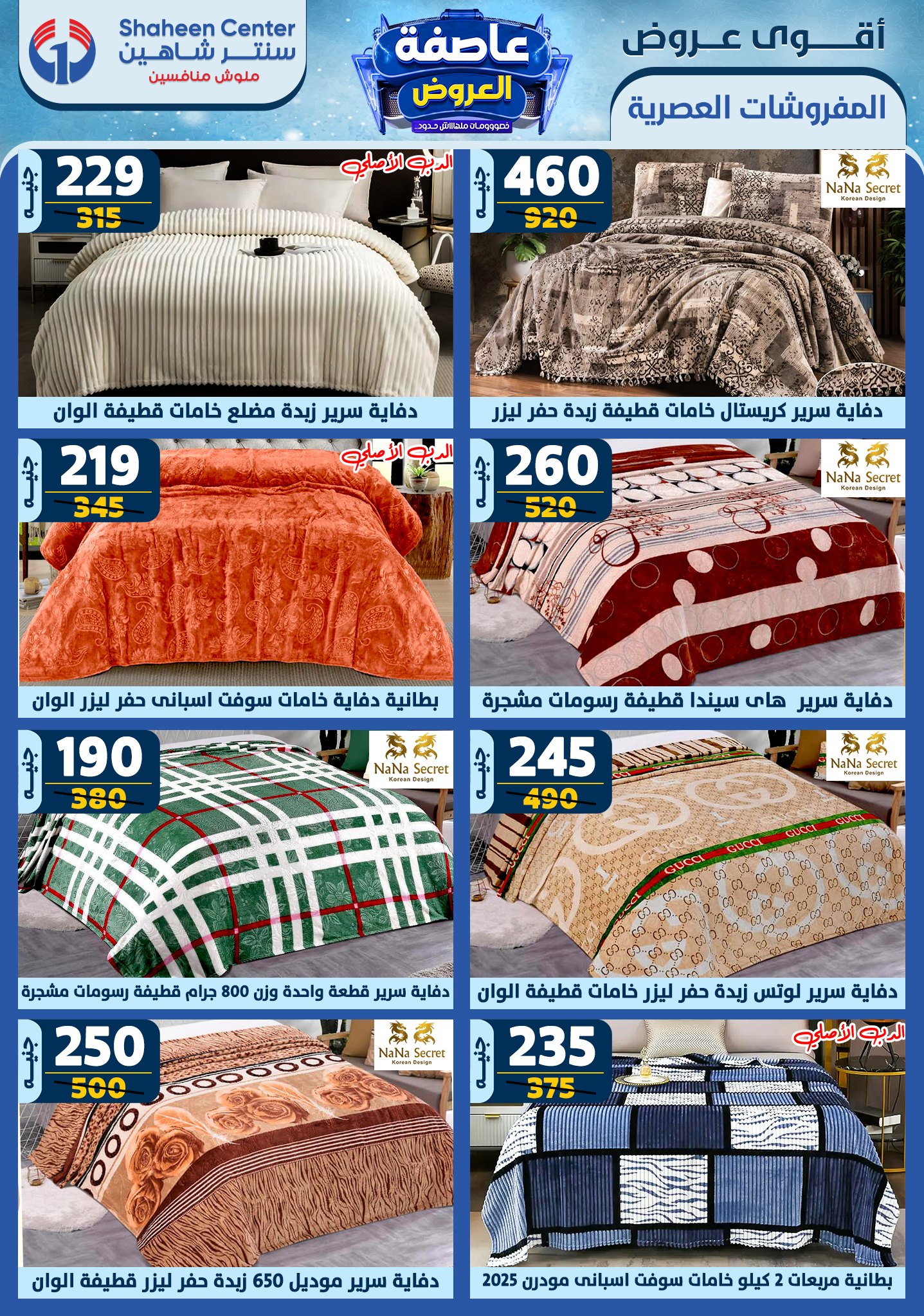 shaheen-center offers from 16jan to 22jan 2025 عروض سنتر شاهين من 16 يناير حتى 22 يناير 2025 صفحة رقم 24